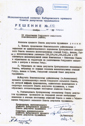 Страницы истории поселка Уктур